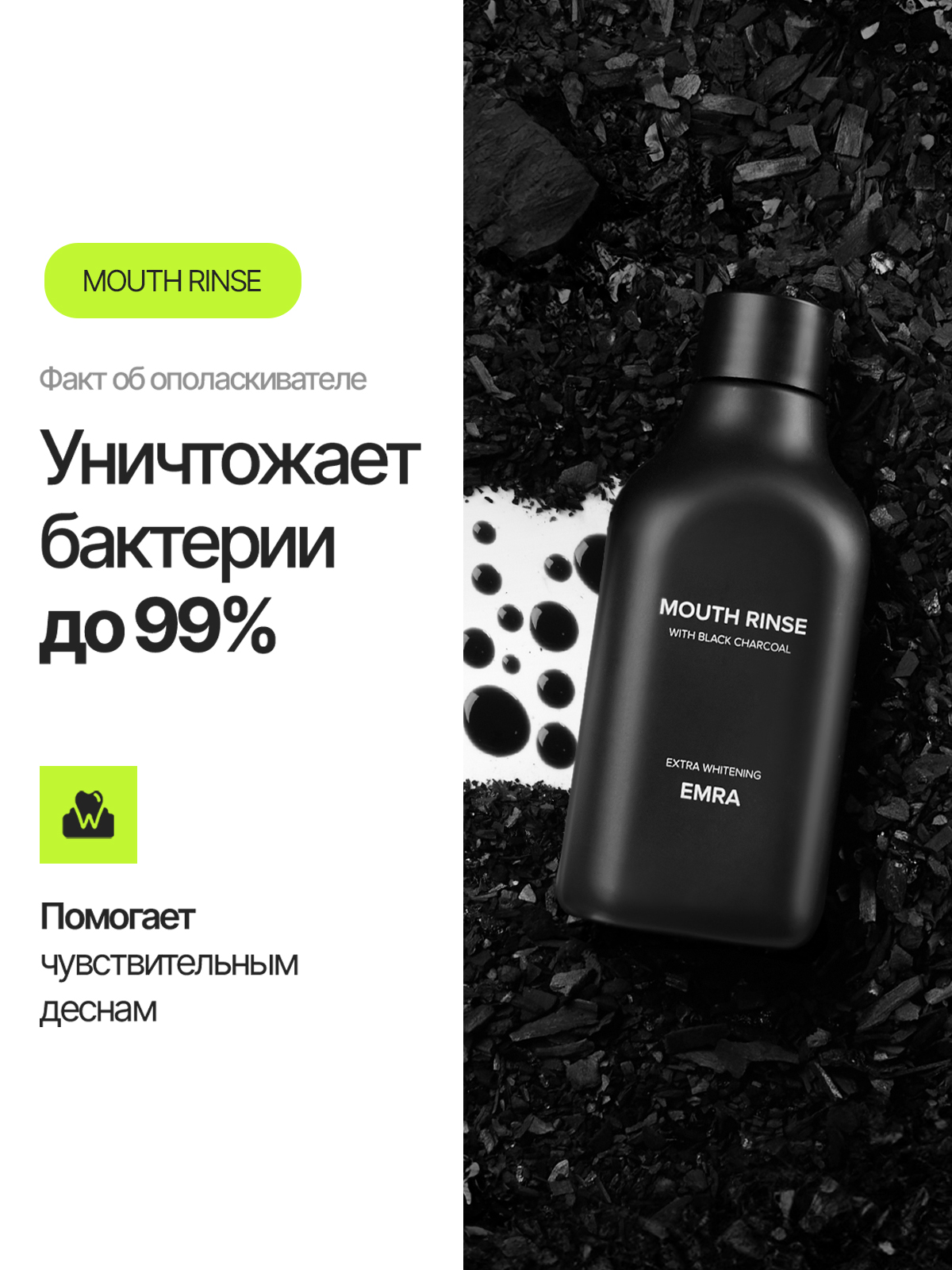 Ополаскиватель EMRA 200 мл - фото 5