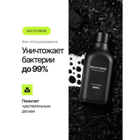 Ополаскиватель EMRA 200 мл
