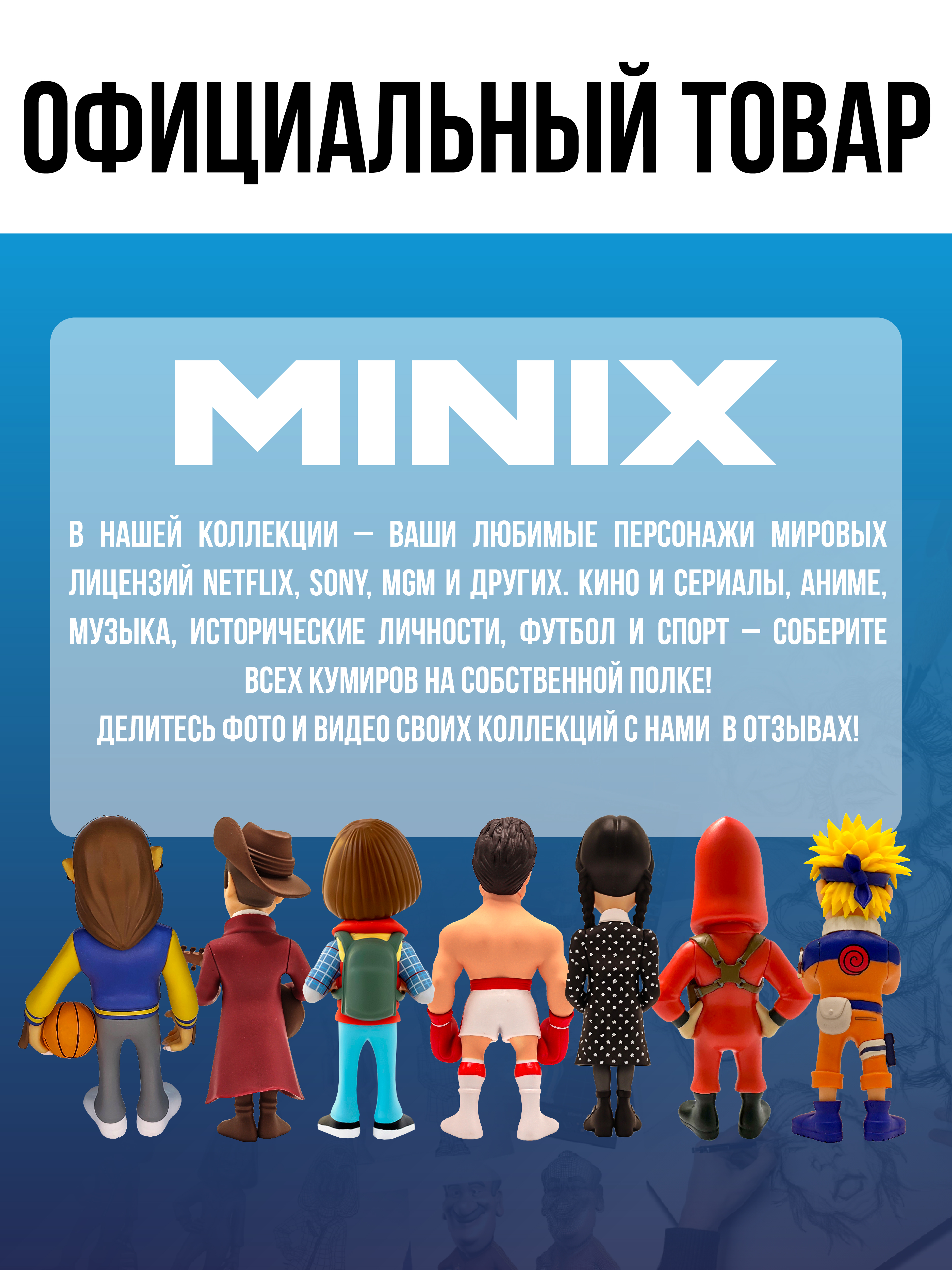 Фигурка MINIX - фото 9