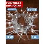 Светодиодная гирлянда NEON-NIGHT Кисточки 5 м 8 режимов белое свечение