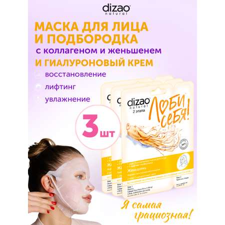 Маска тканевая DIZAO Женьшень 3 шт.