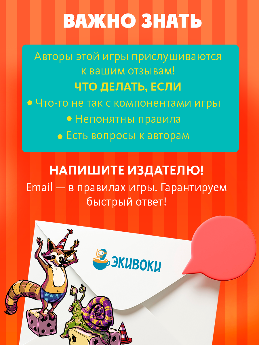 Настольная игра Экивоки Пижамная вечеринка - фото 17