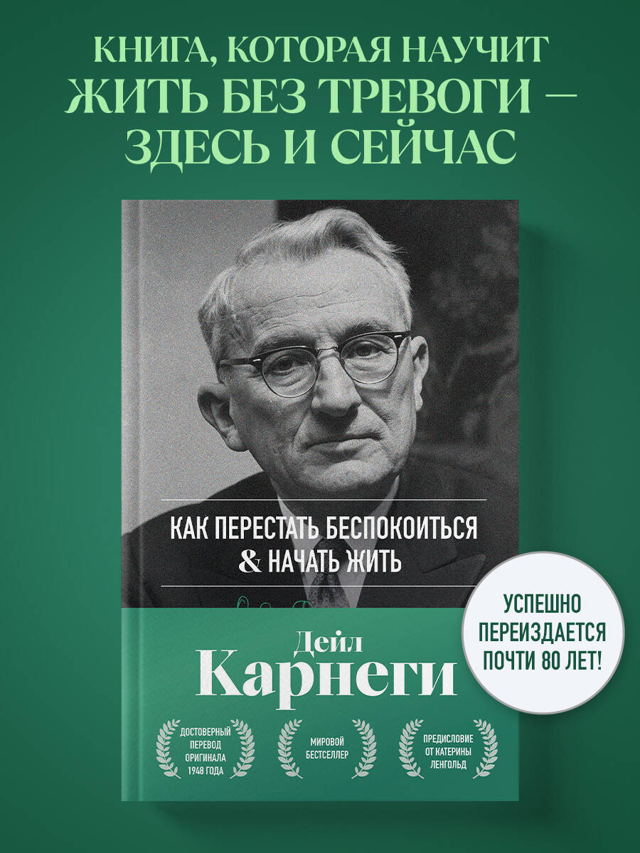Книга БОМБОРА Как перестать беспокоиться и начать жить. Оригинальное издание - фото 1