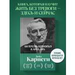 Книга БОМБОРА Как перестать беспокоиться и начать жить. Оригинальное издание
