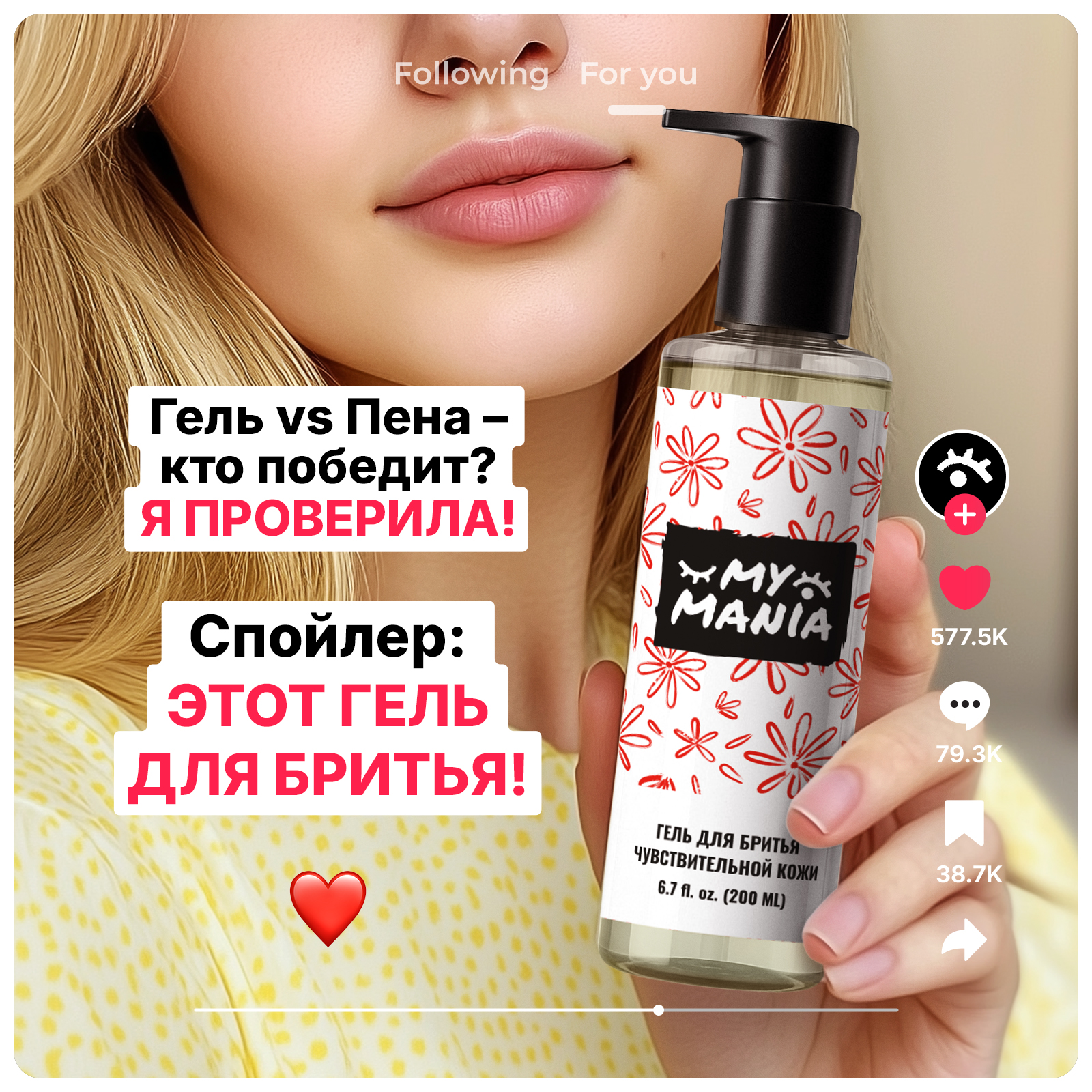 Гель для бритья чувствительной кожи MyMania от раздражения - фото 1