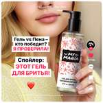 Гель для бритья чувствительной кожи MyMania от раздражения