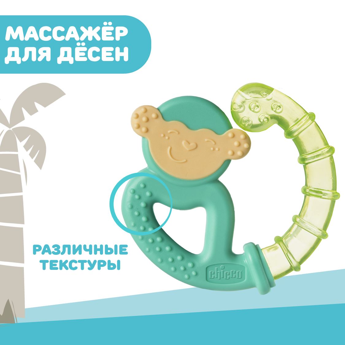 Прорезыватель Chicco Fresh Monkey с 4мес в ассортименте - фото 4