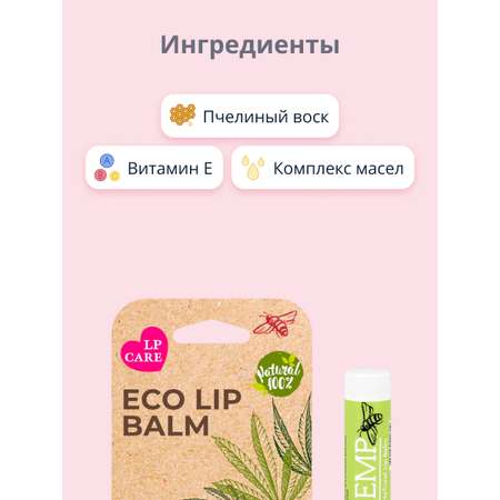 Гигиеническая помада LP CARE