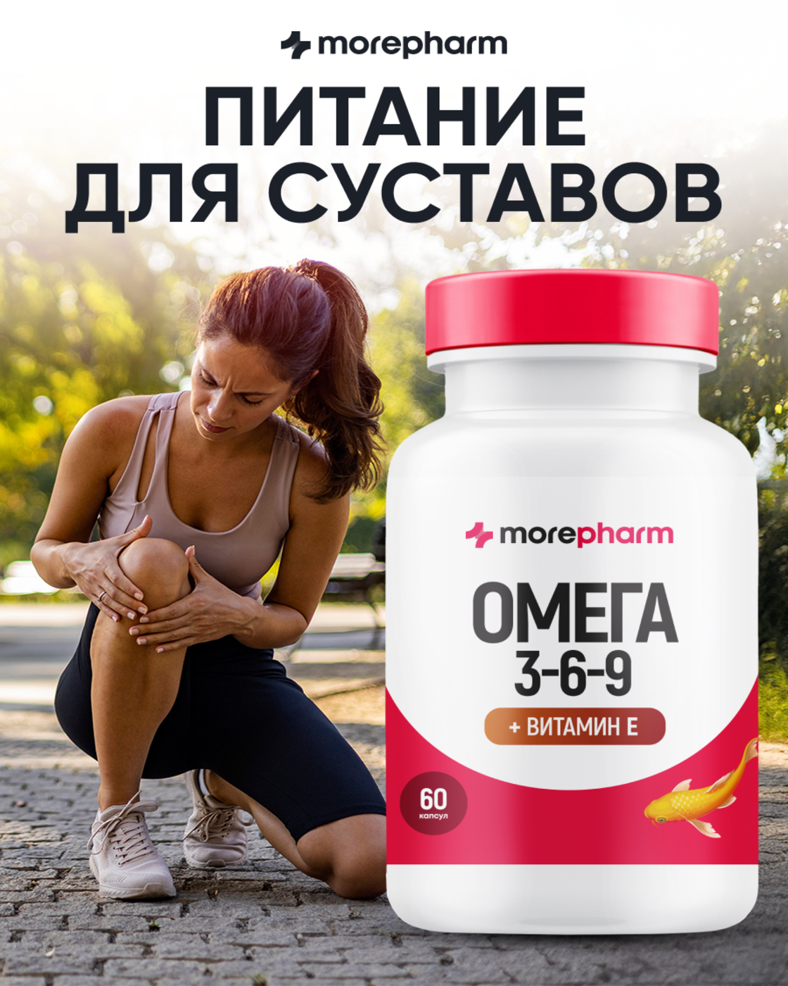 БАД morepharm Омега 3-6-9 рыбий жир в капсулах - фото 1