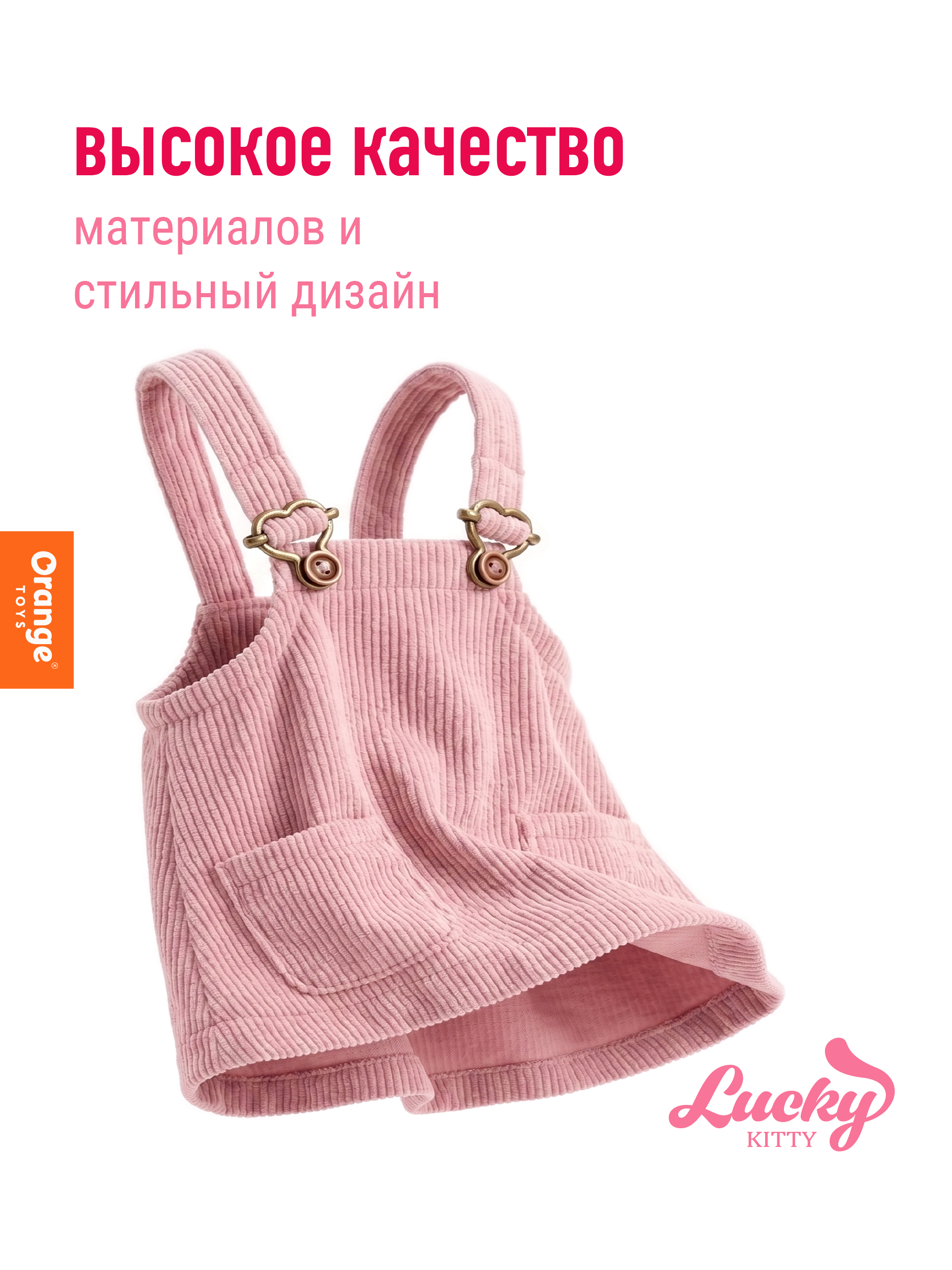 Одежда для кукол Orange Toys LA/10 - фото 3