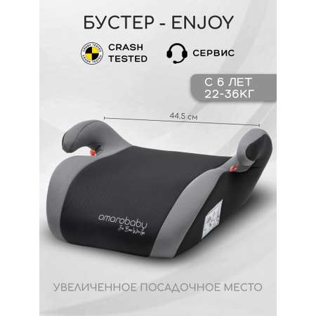 Автокресло Amarobaby Enjoy 3 (22-36 кг) серый