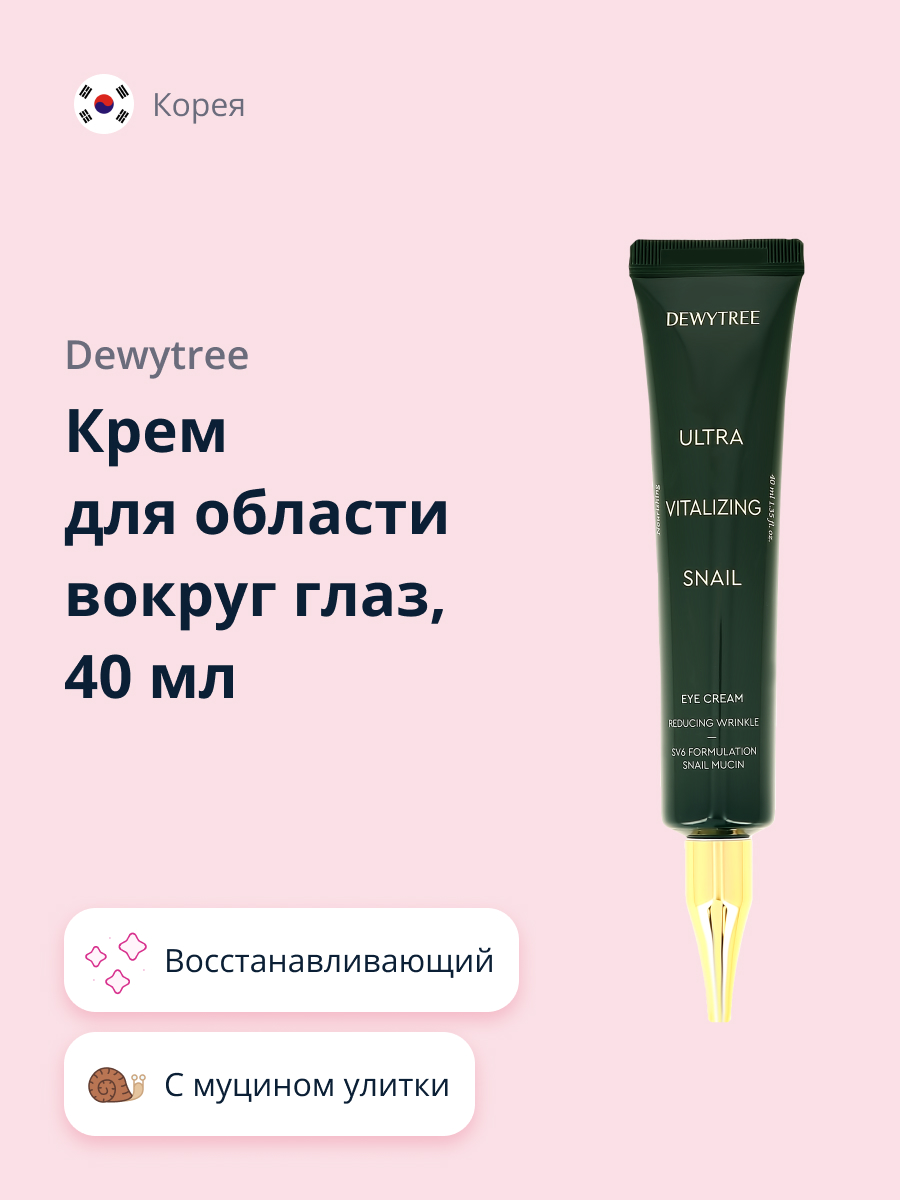 Крем DEWYTREE Ultra vitalizing 40 мл - фото 1