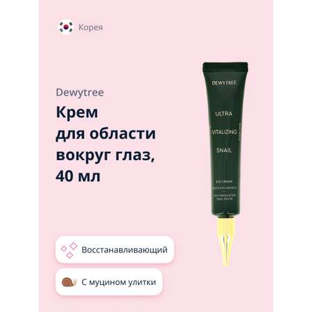 Крем DEWYTREE Ultra vitalizing 40 мл