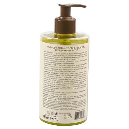 Мыло жидкое Ecolatier 460 мл