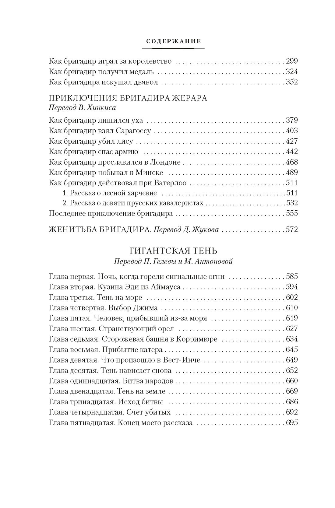 Книга АЗБУКА Приключения бригадира Жерара - фото 9
