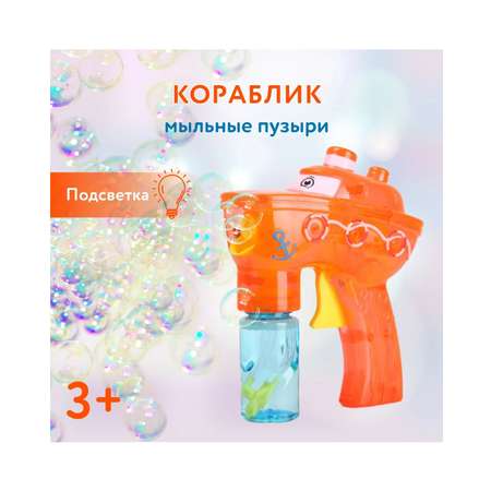 Пистолет для выдувания пузырей Attivio Кораблик