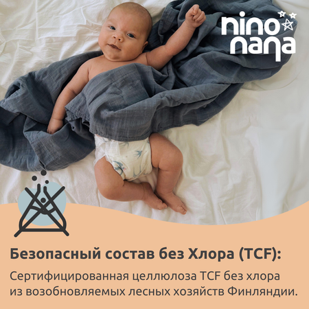 Подгузники Nino Nana NB (0-4 кг) 62 шт.