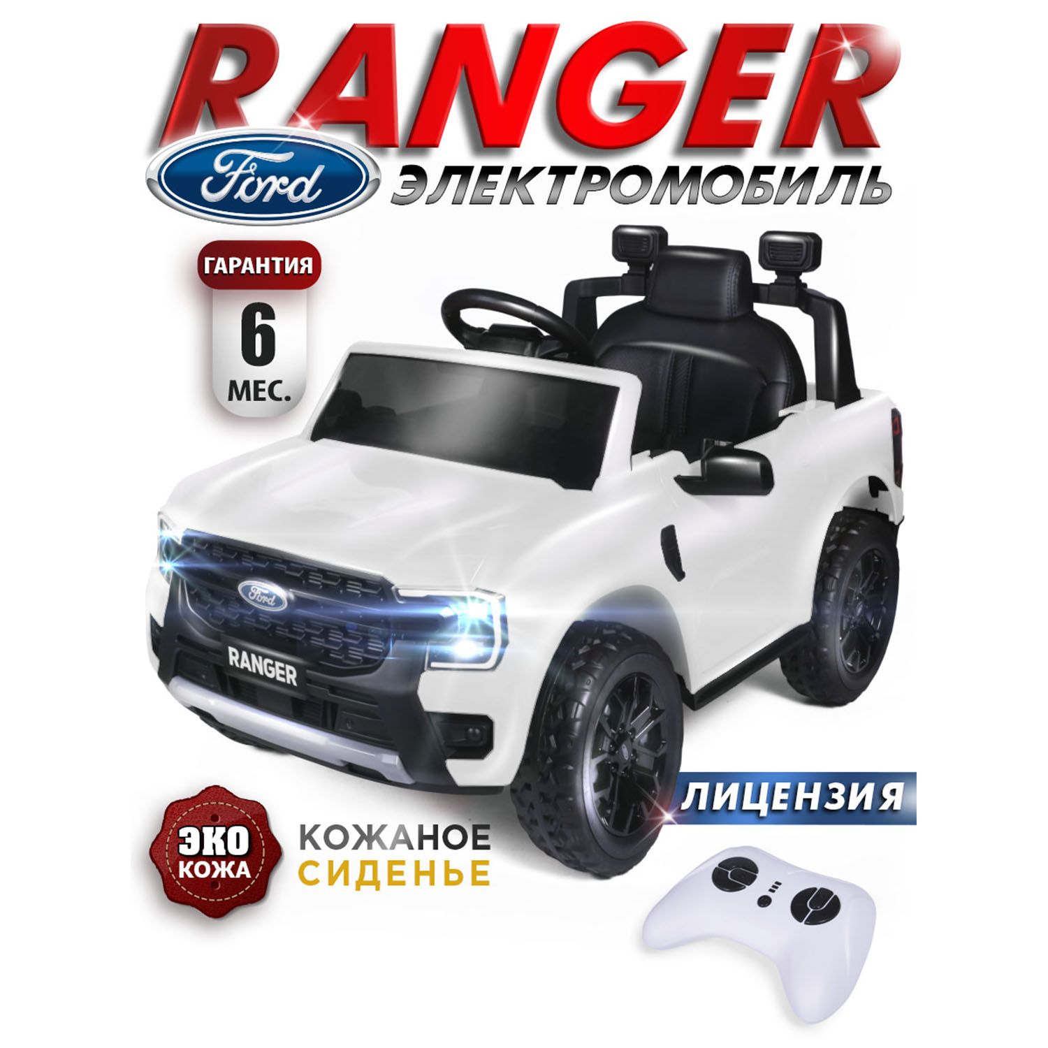 Автомобиль BabyCare Ford Ranger С пультом ДУ - фото 1
