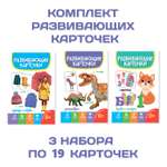 Карточки развивающие Проф-Пресс 3 упаковки 12х18 см. 57 шт. Буквы и цифры+динозавры+одежда и обувь