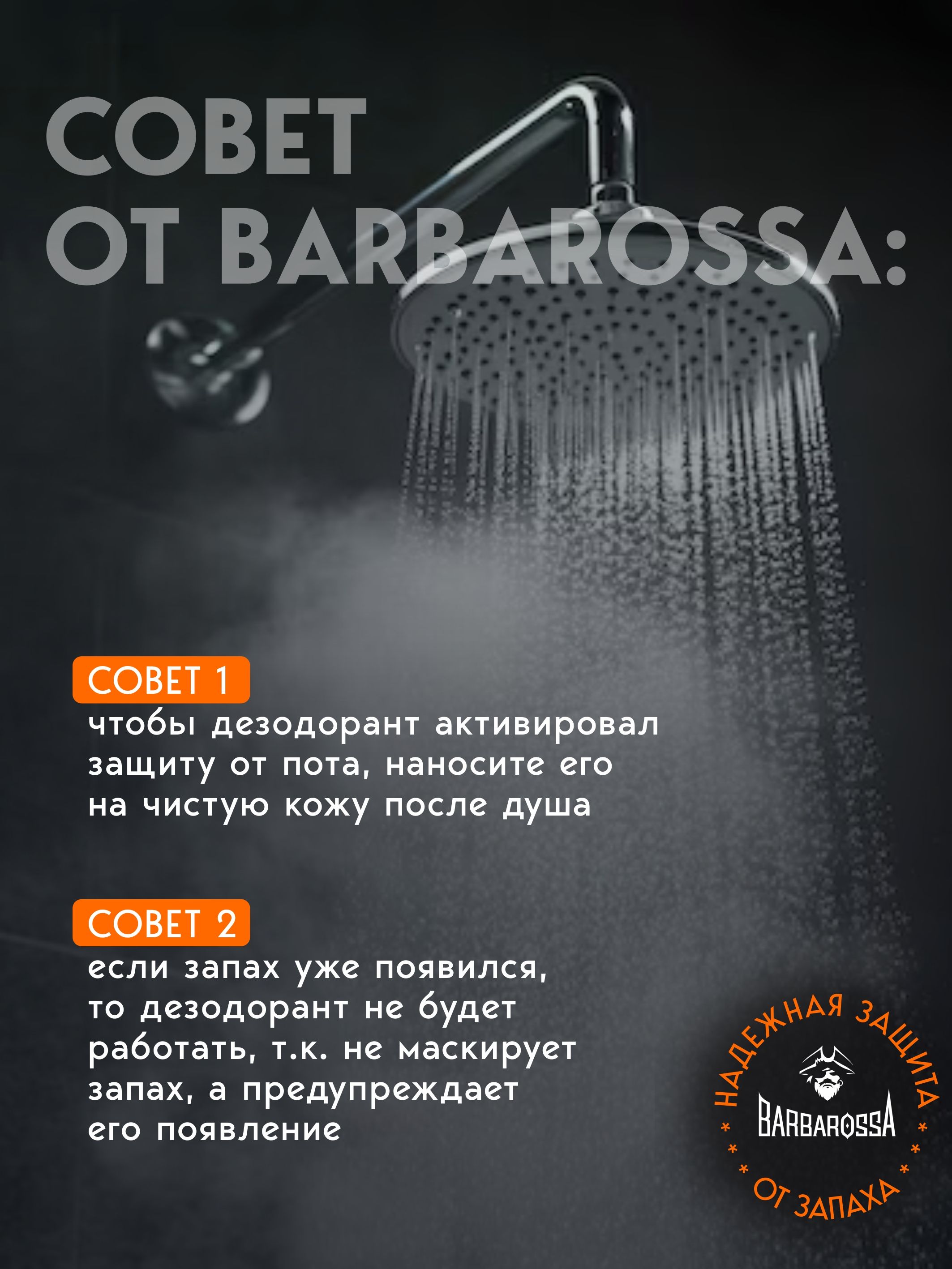 Дезодорант мужской без запаха BARBAROSSA 110 мл - фото 5