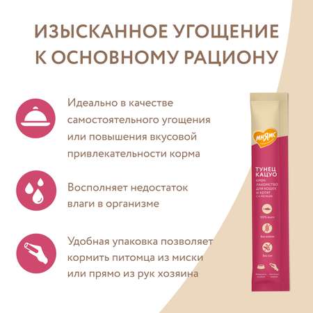 Крем-лакомство для кошек Мнямс 15г с тунцом кацуо