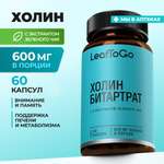 Холин 600 мг с экстрактом зеленого чая LeafToGo для печени и мозга, 60 капсул