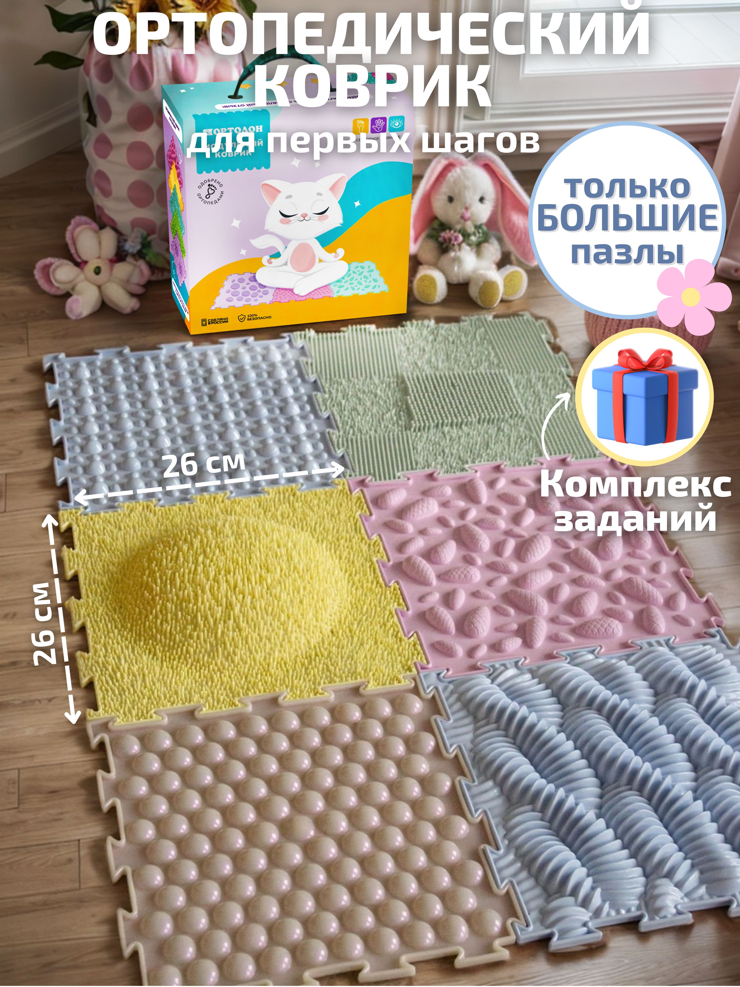 Коврик-пазл Ортодон массажный развивающий 26 x 150 см 6 шт. - фото 1
