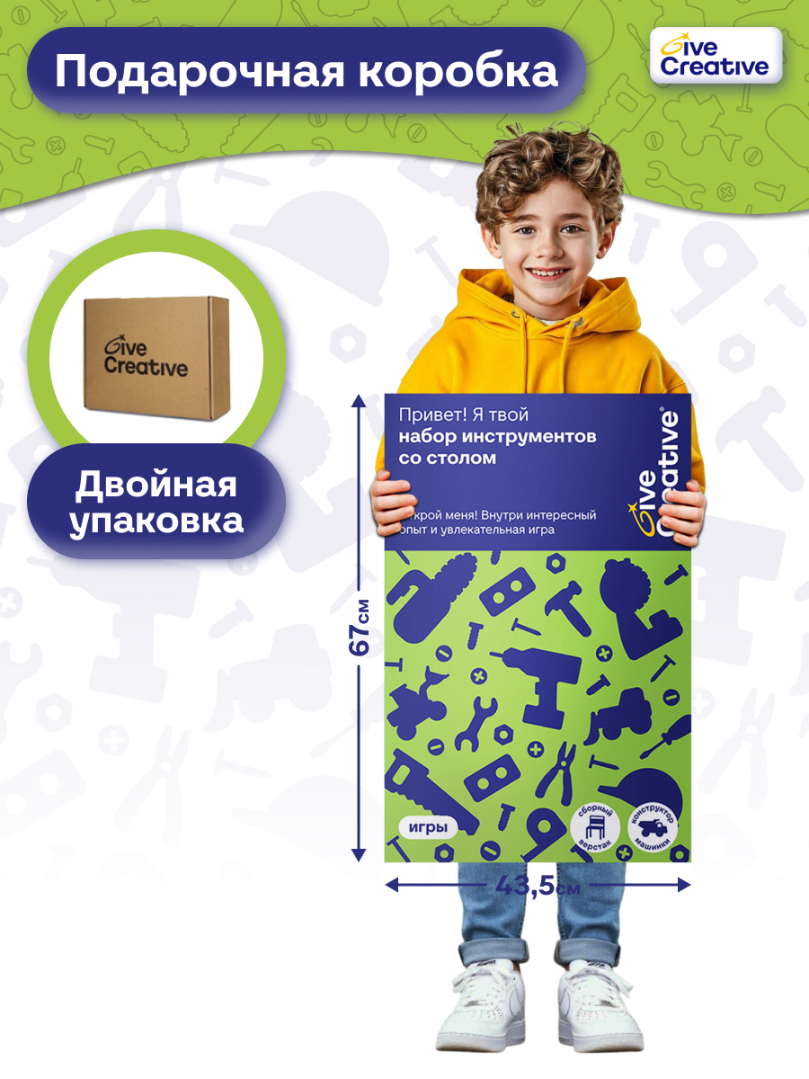 Игрушка Give Creative Набор инструментов с верстаком 90 предм. - фото 13