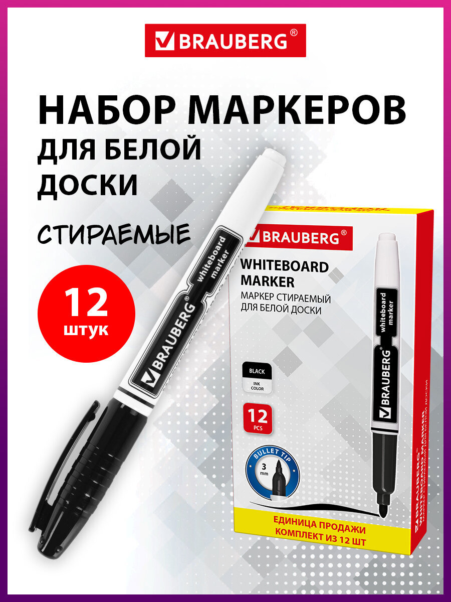 Маркеры Brauberg 12 цв. - фото 1
