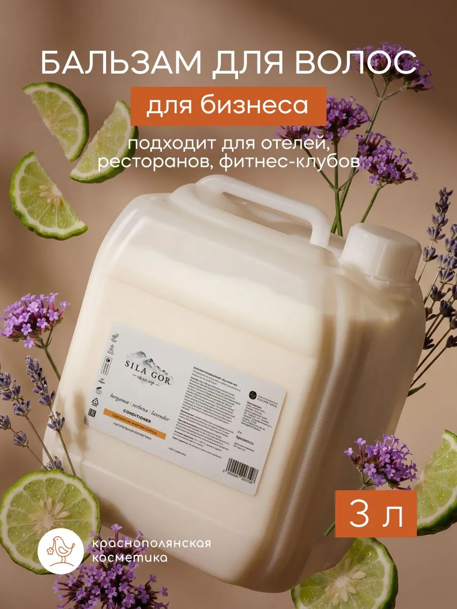 Кондиционер Краснополянская косметика Сила гор №2 3000 мл - фото 1