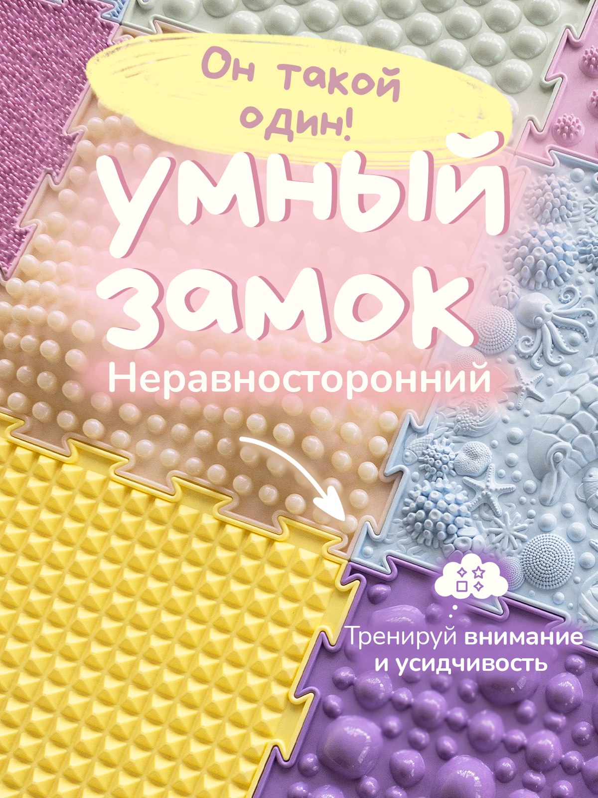 Коврик-пазл Ортодон массажный развивающий детский 26 x 300 см - фото 12