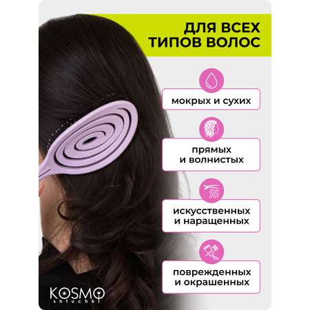 Массажная расческа KosmoShtuchki