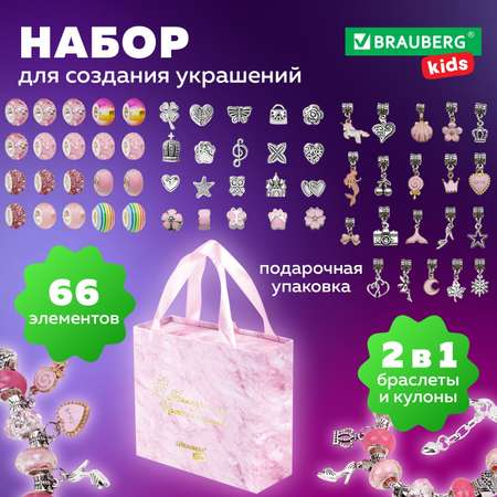 Набор для творчества Brauberg