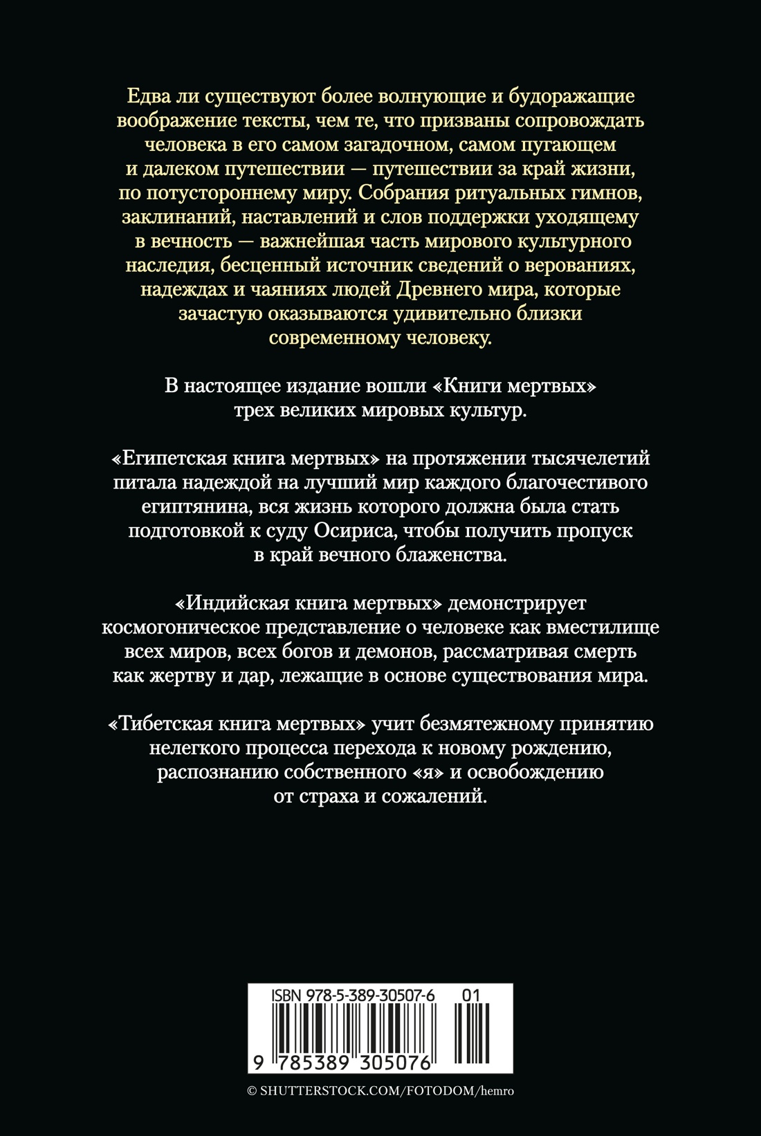 Книга АЗБУКА Египетская книга мертвых Индийская книга мертвых Тибетская книга мертвых - фото 4