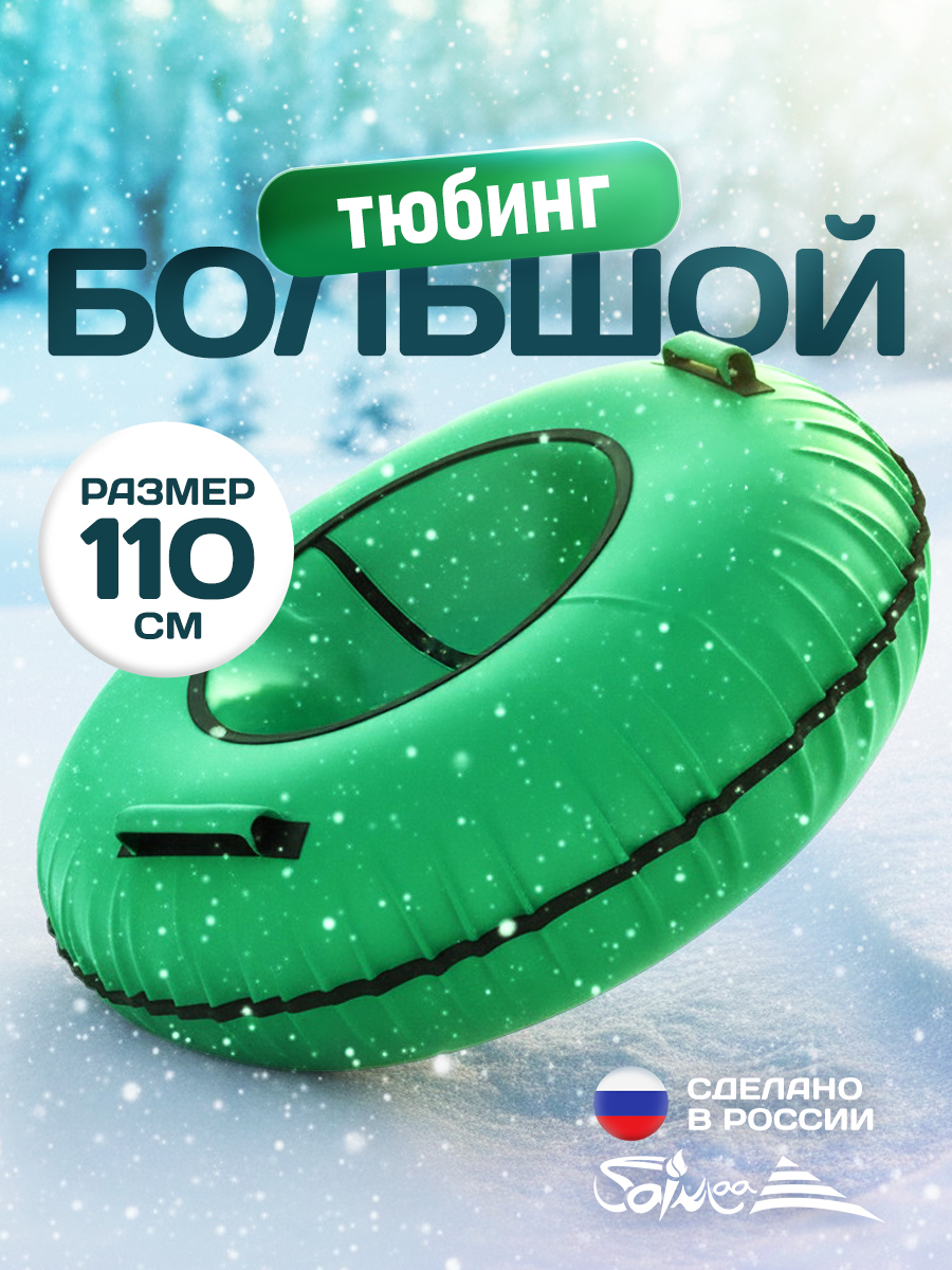 Тюбинг Saimaa 110 см - фото 1