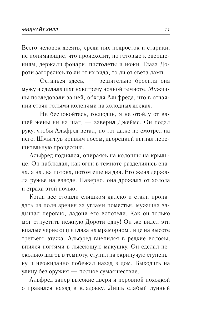 Книга АСТ Миднайт Хилл - фото 11