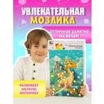 Набор для творчества Attivio Увлекательная мозаика декорирование наклейками в ассортименте
