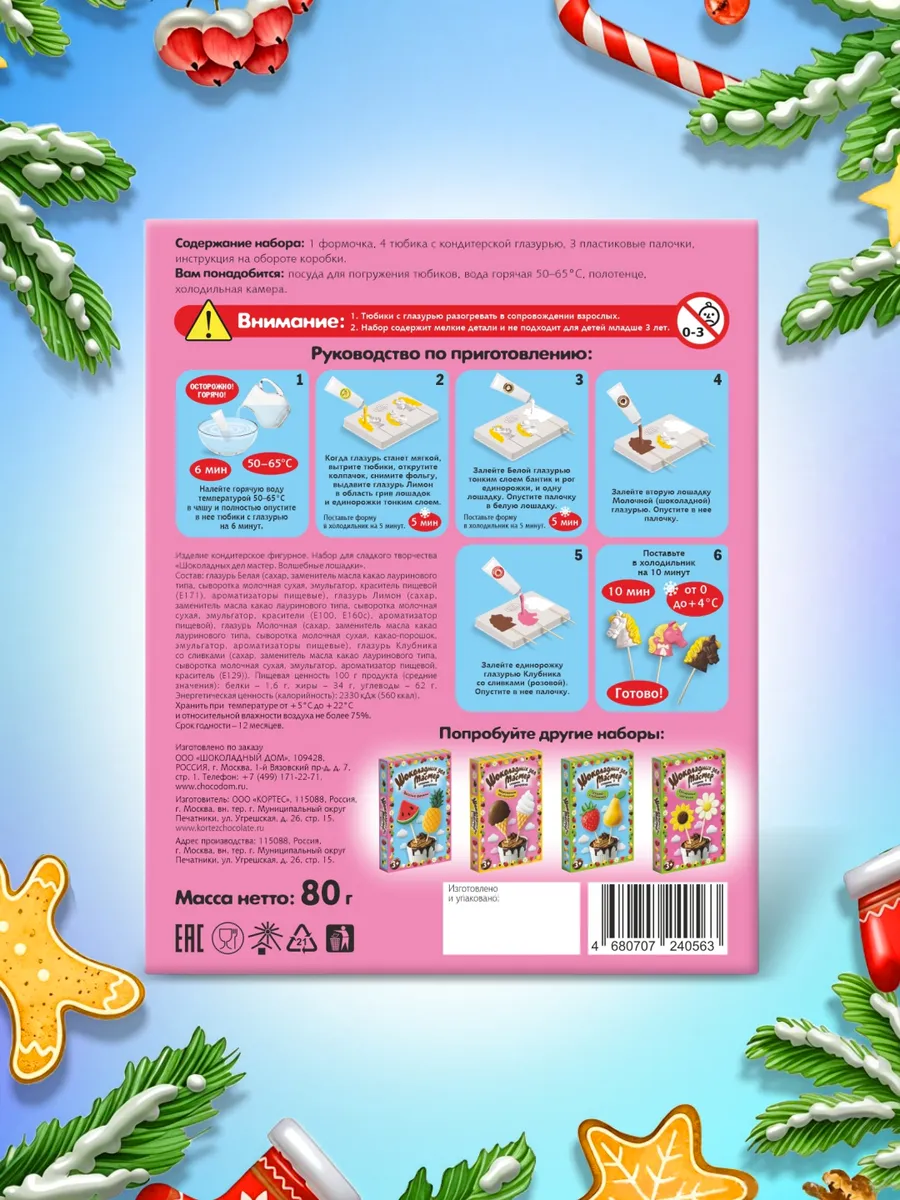 Подарок детям KORTEZ Кондитерский конструктор Волшебные лошадки - фото 5