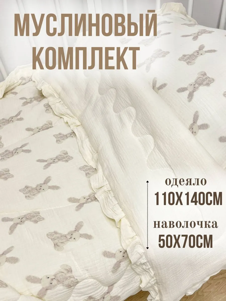 Одеяло Qalla Зайчики муслин 110 x 140 см - фото 1