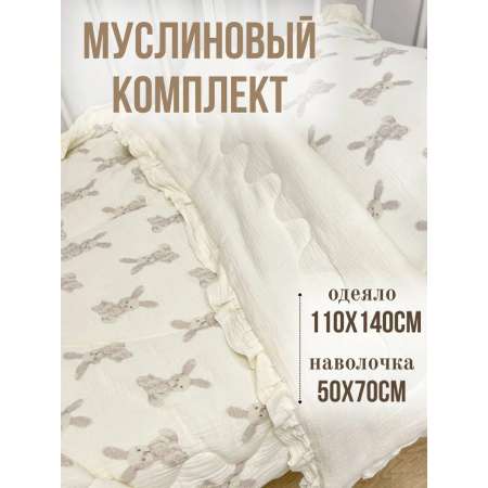 Одеяло Qalla Зайчики муслин 110 x 140 см