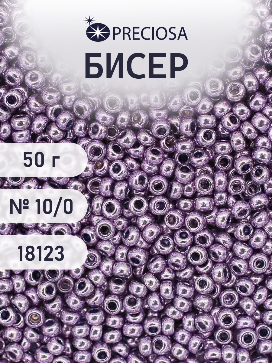 Набор для творчества Preciosa бисер чешский 10/0 50г 1 шт - фото 1