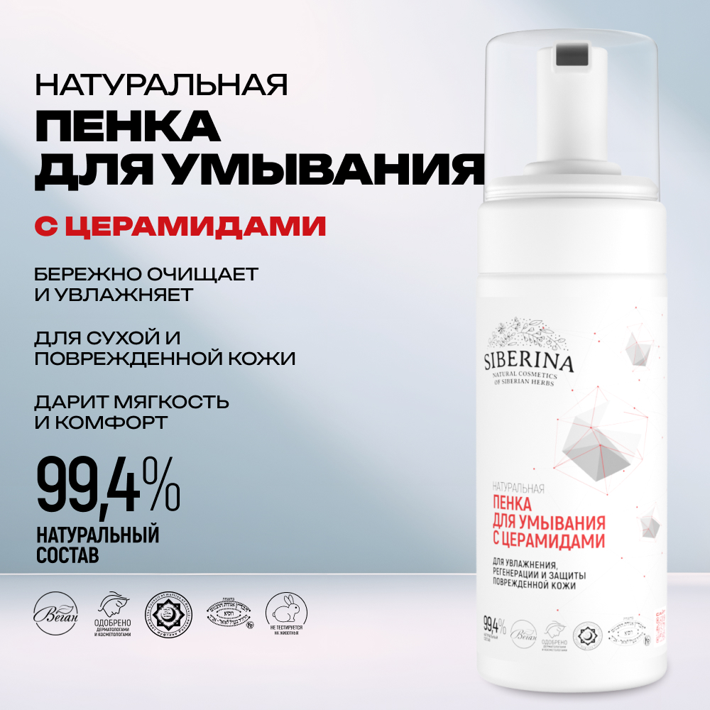 Пена Siberina 150 мл - фото 2