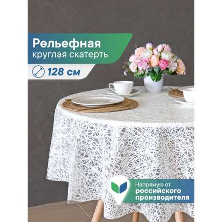 Скатерть круглая на стол VILINA Элегия d-128 см