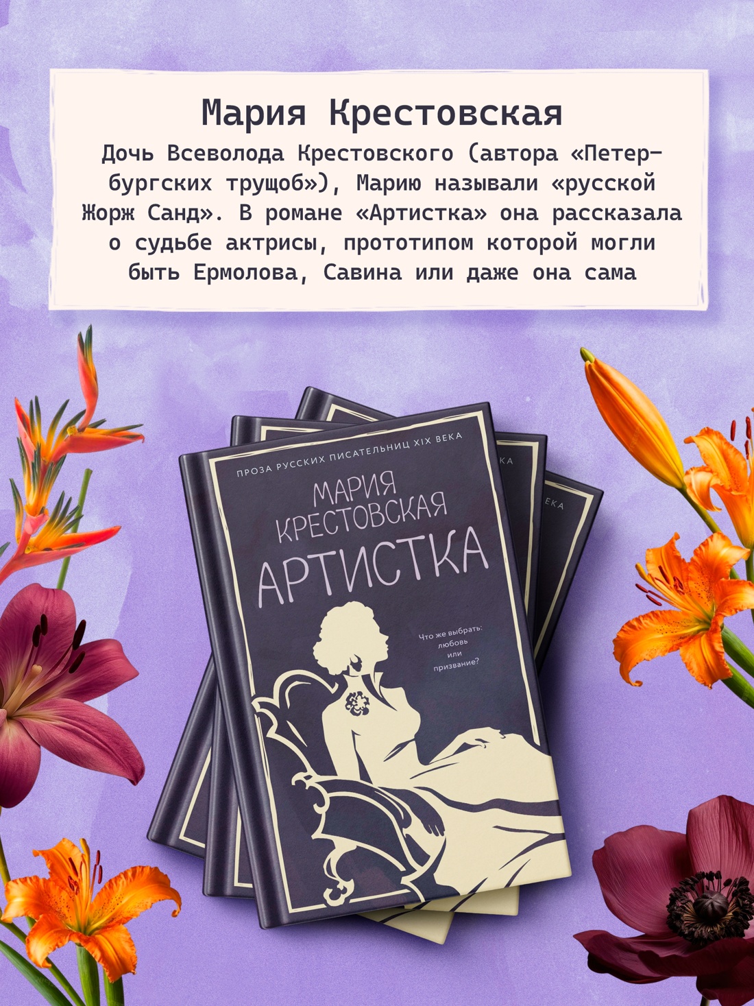 Книга АЗБУКА Крестовская М Артистка Из жизни благородных девиц - фото 6