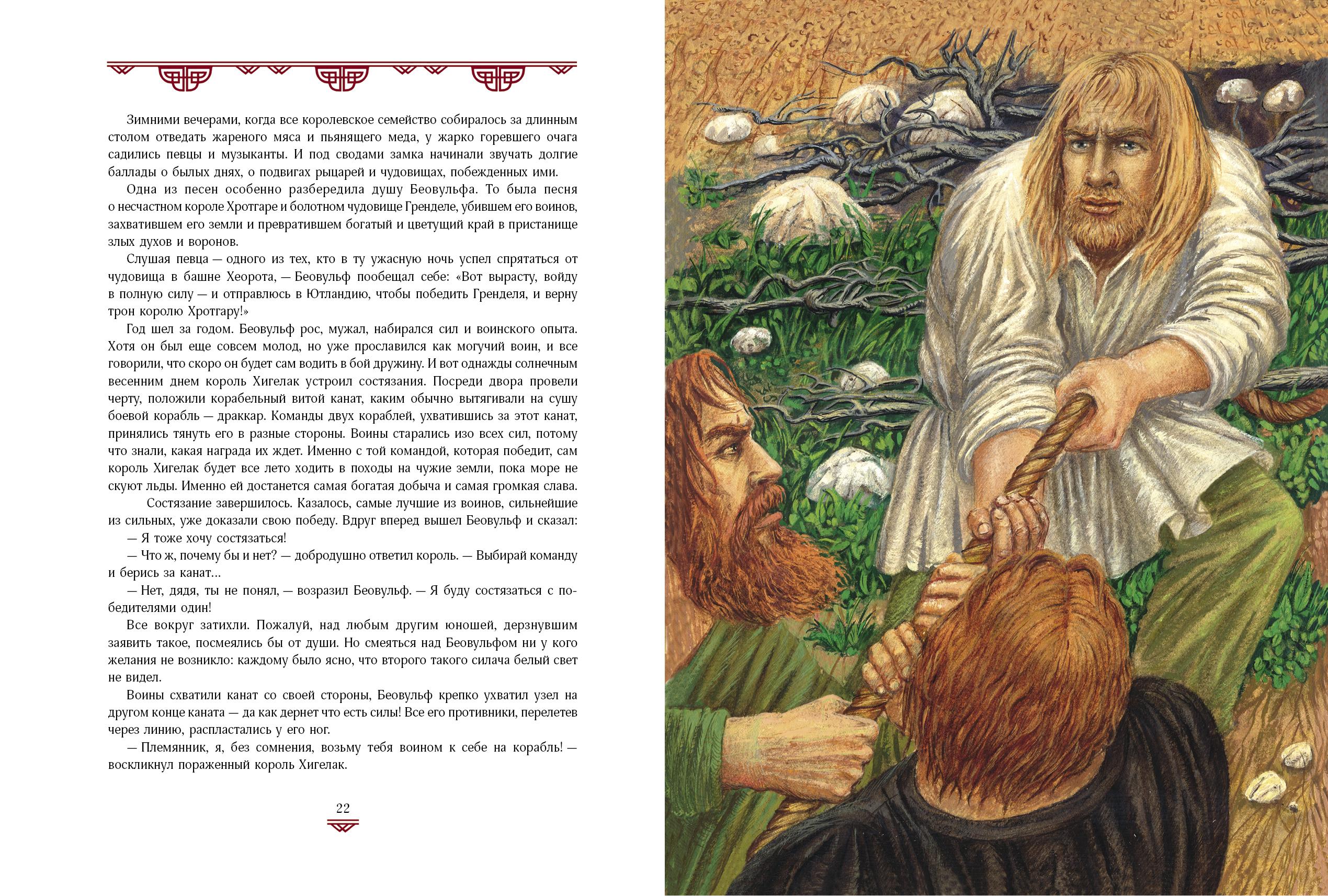 Книга Качели Беовульф - фото 6
