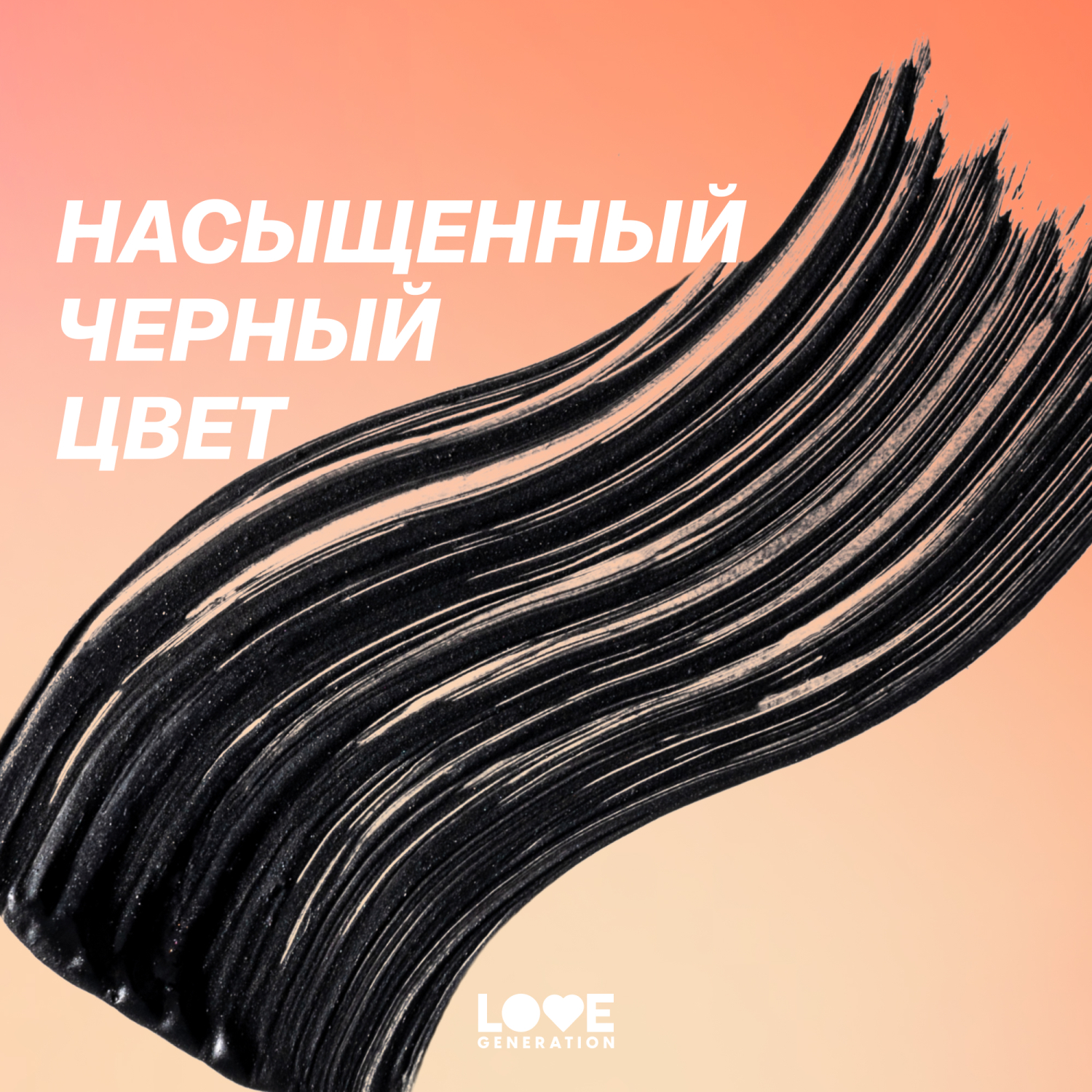 Тушь для ресниц объемная Love Generation термотушь влагостойкая силиконовая щеточка тон 01 черный 8.5мл - фото 6