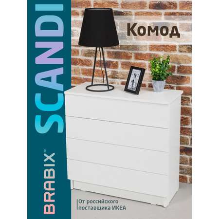 Комод Brabix (белый)