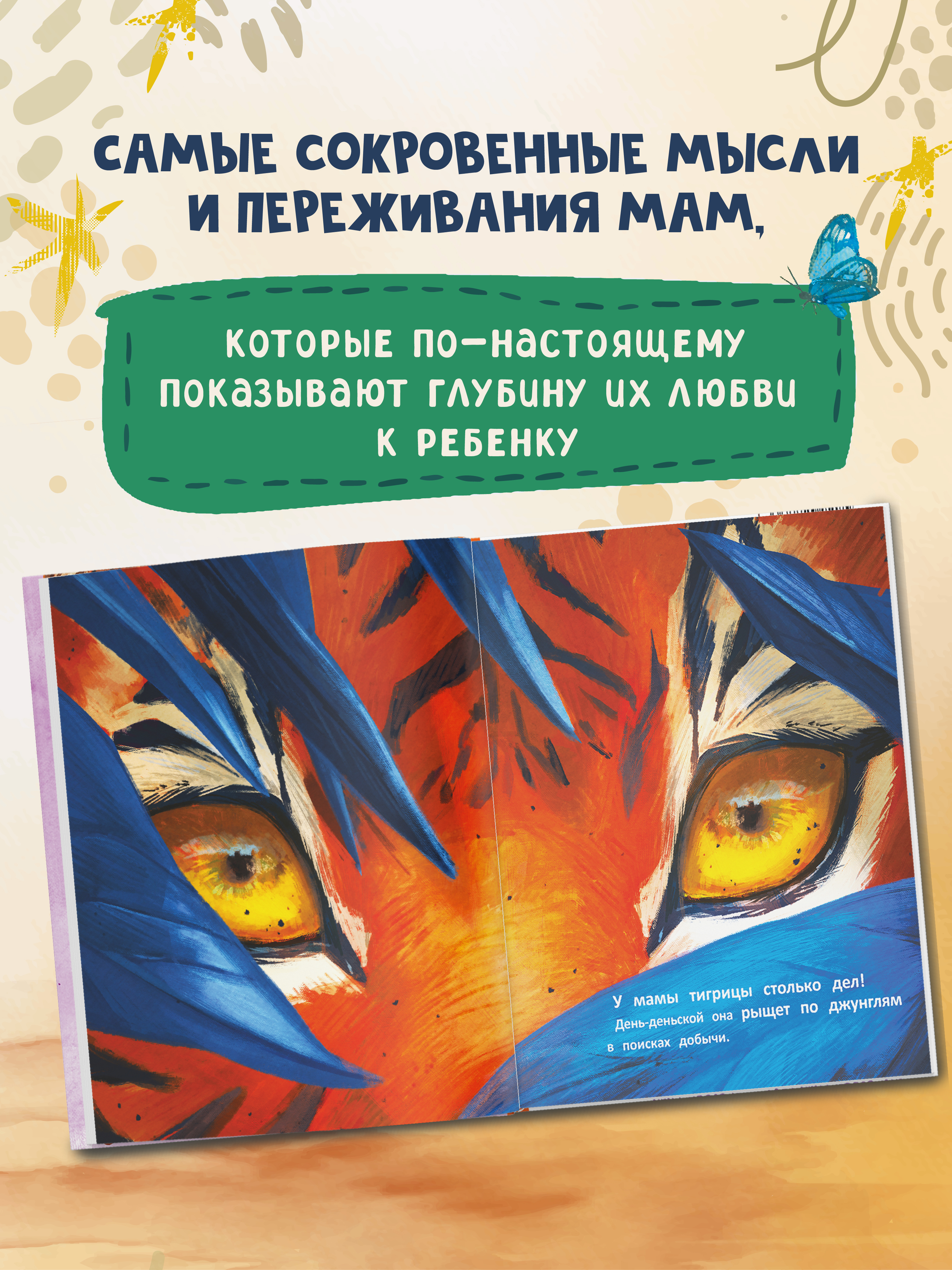 Книга Феникс Премьер Сердце полное любви даже мамы могут боятся авт Равицца ISBN 978 5 222 42773 6 - фото 7