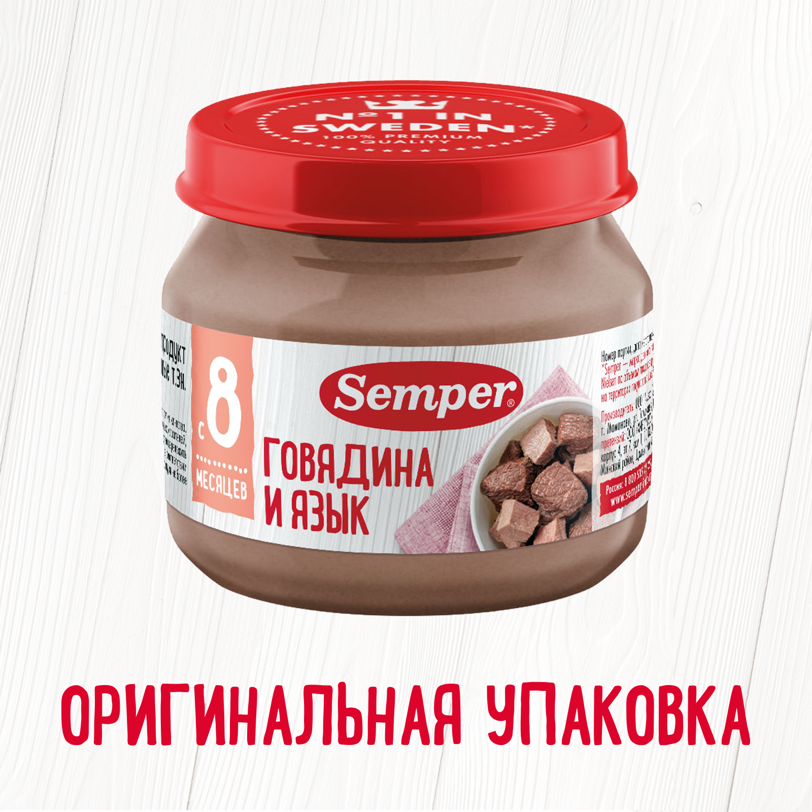 Пюре Semper Говядина-язык с 8 мес 80 г - фото 6