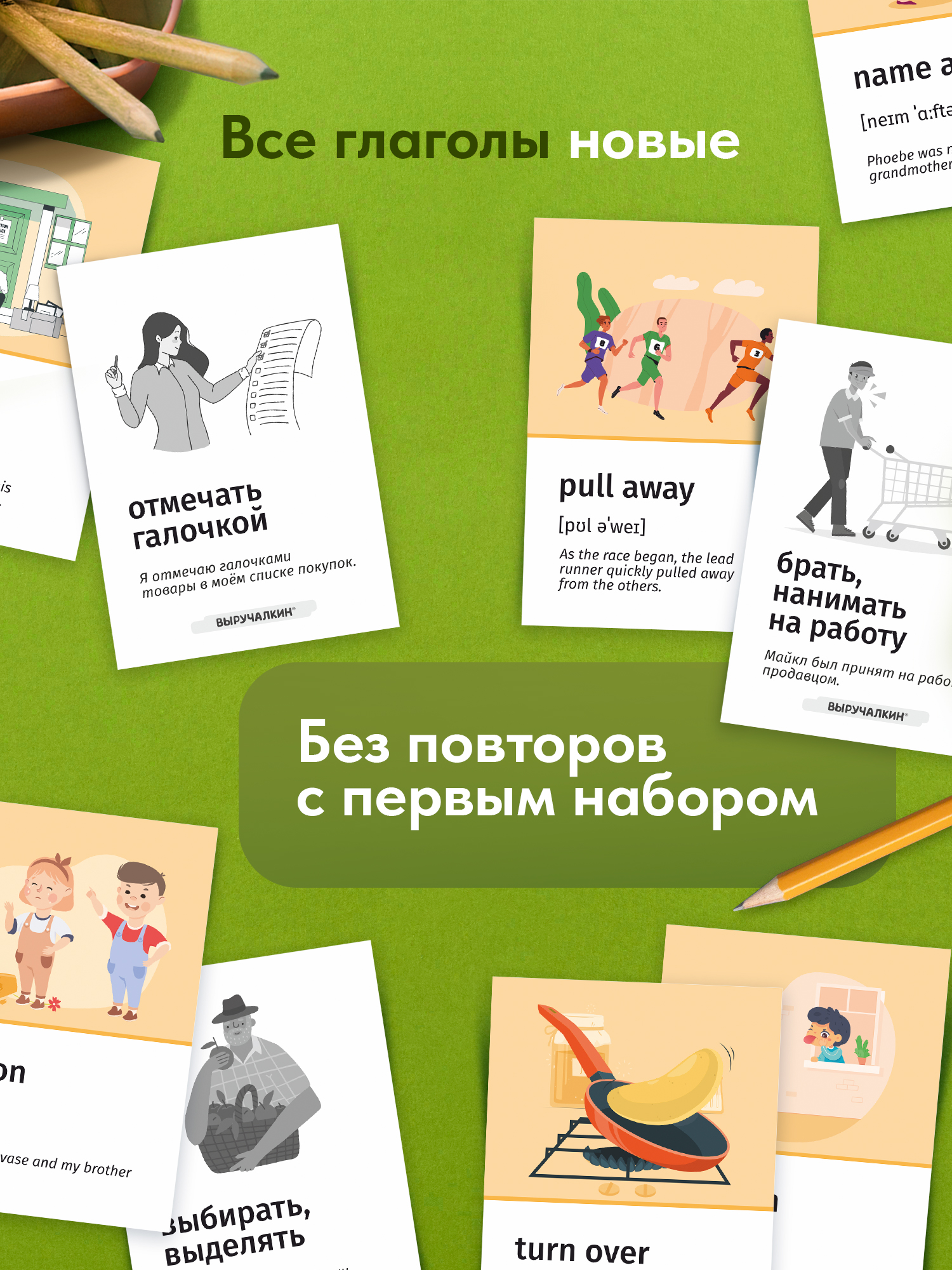 Карточки Выручалкин Англ. язык,«Фразовые глаголы» - фото 5